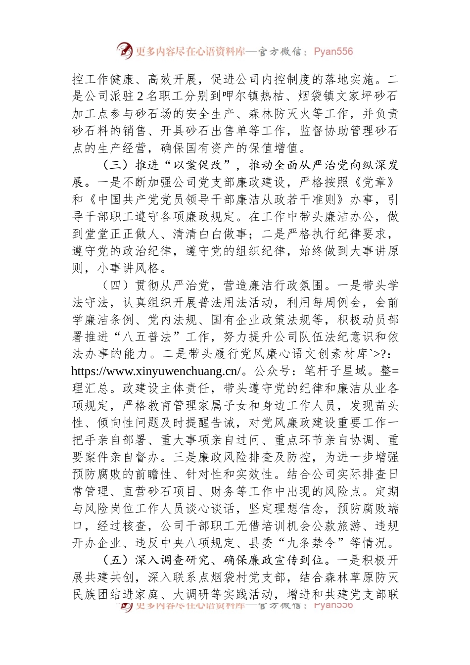 2023年领导干部个人党风廉政建设述职报告.docx_第2页