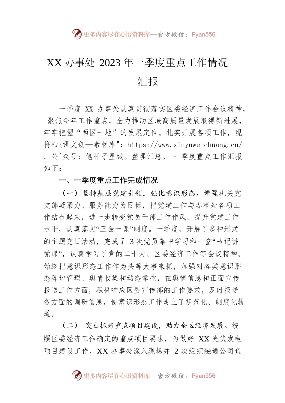 XX办事处2023年一季度重点工作情况汇报（20230322）.docx_第1页
