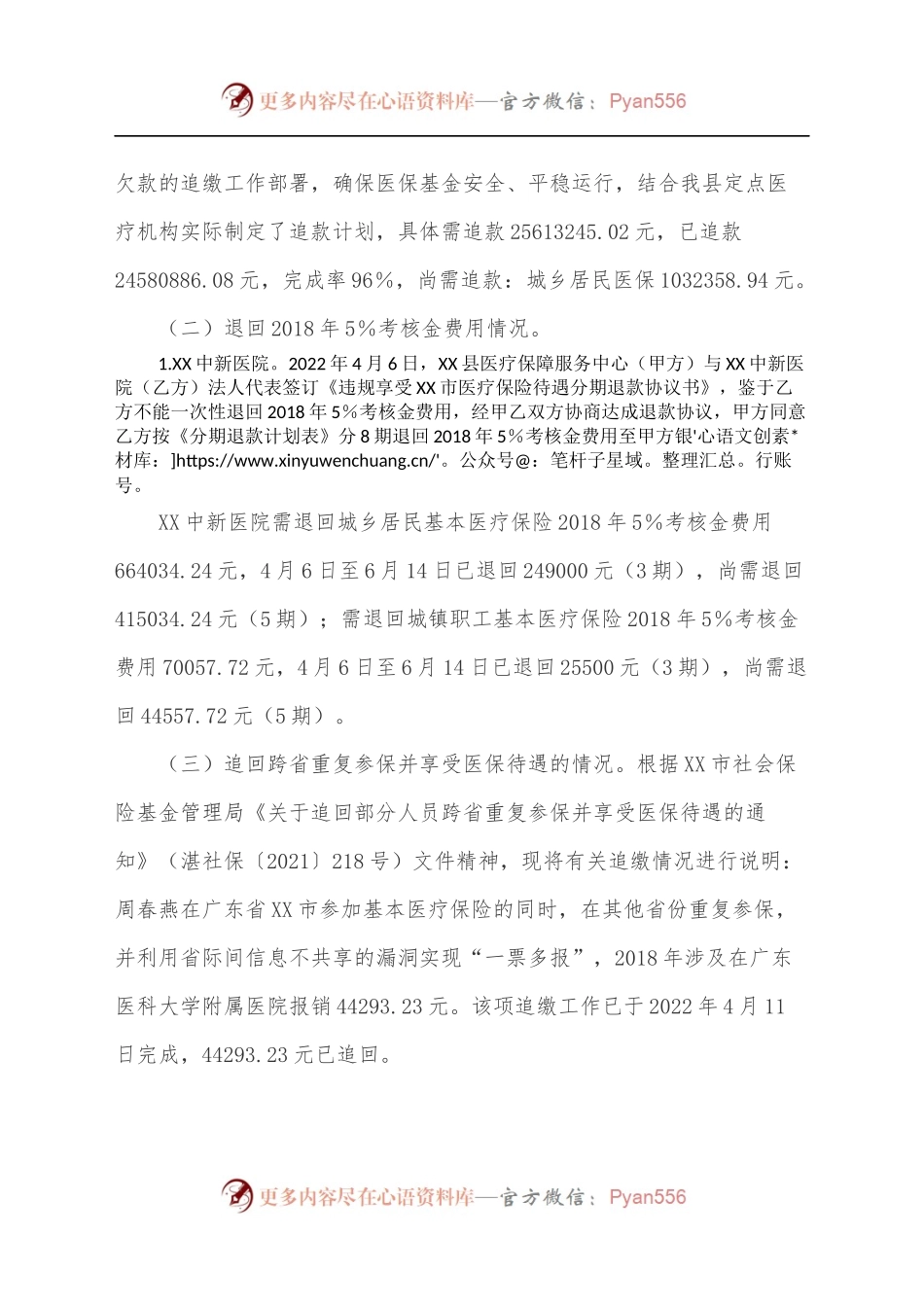 XX县医疗保障服务中心2022年上半年工作总结.docx_第2页