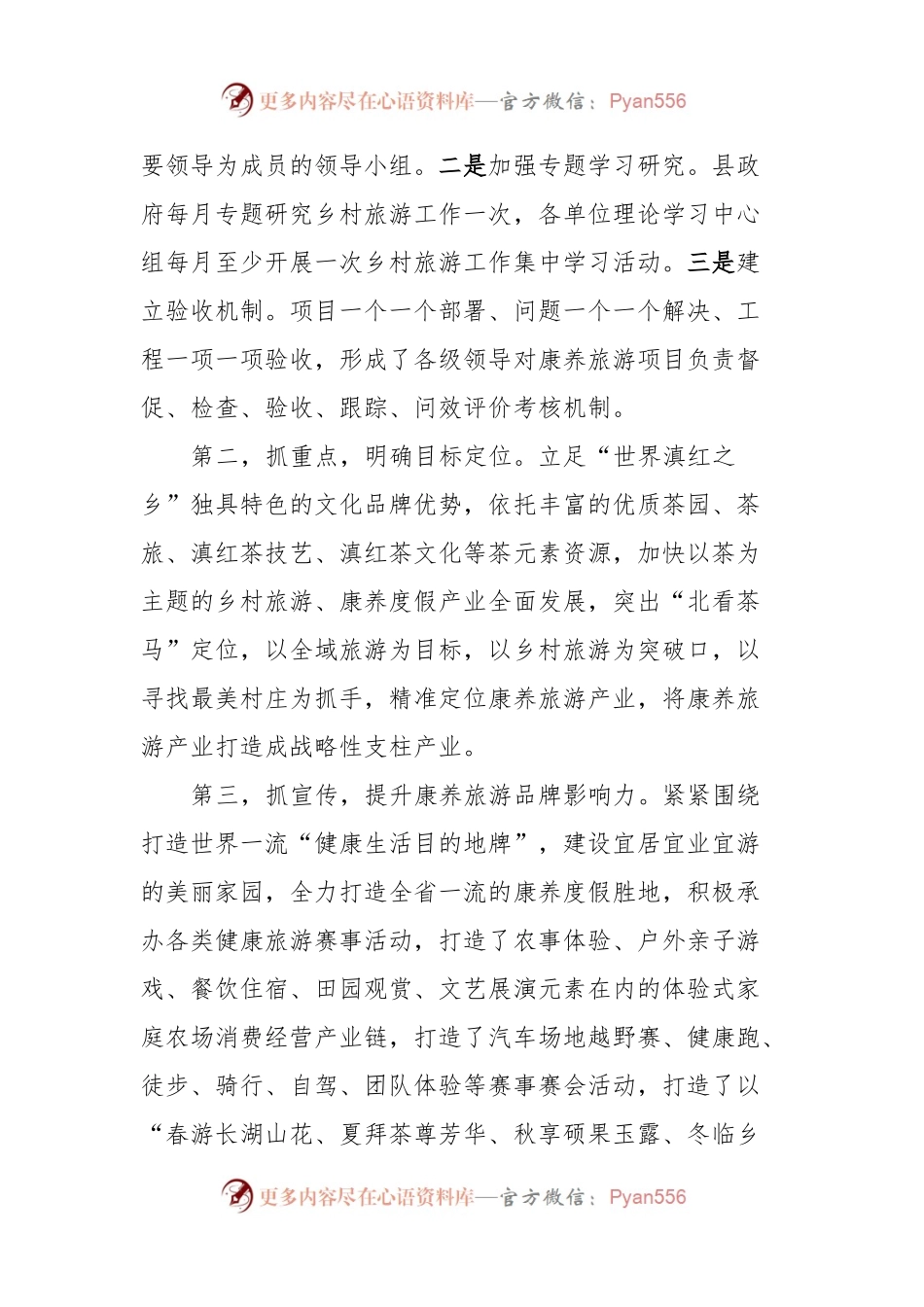 xx县打造康养旅游产业调研报告.docx_第2页