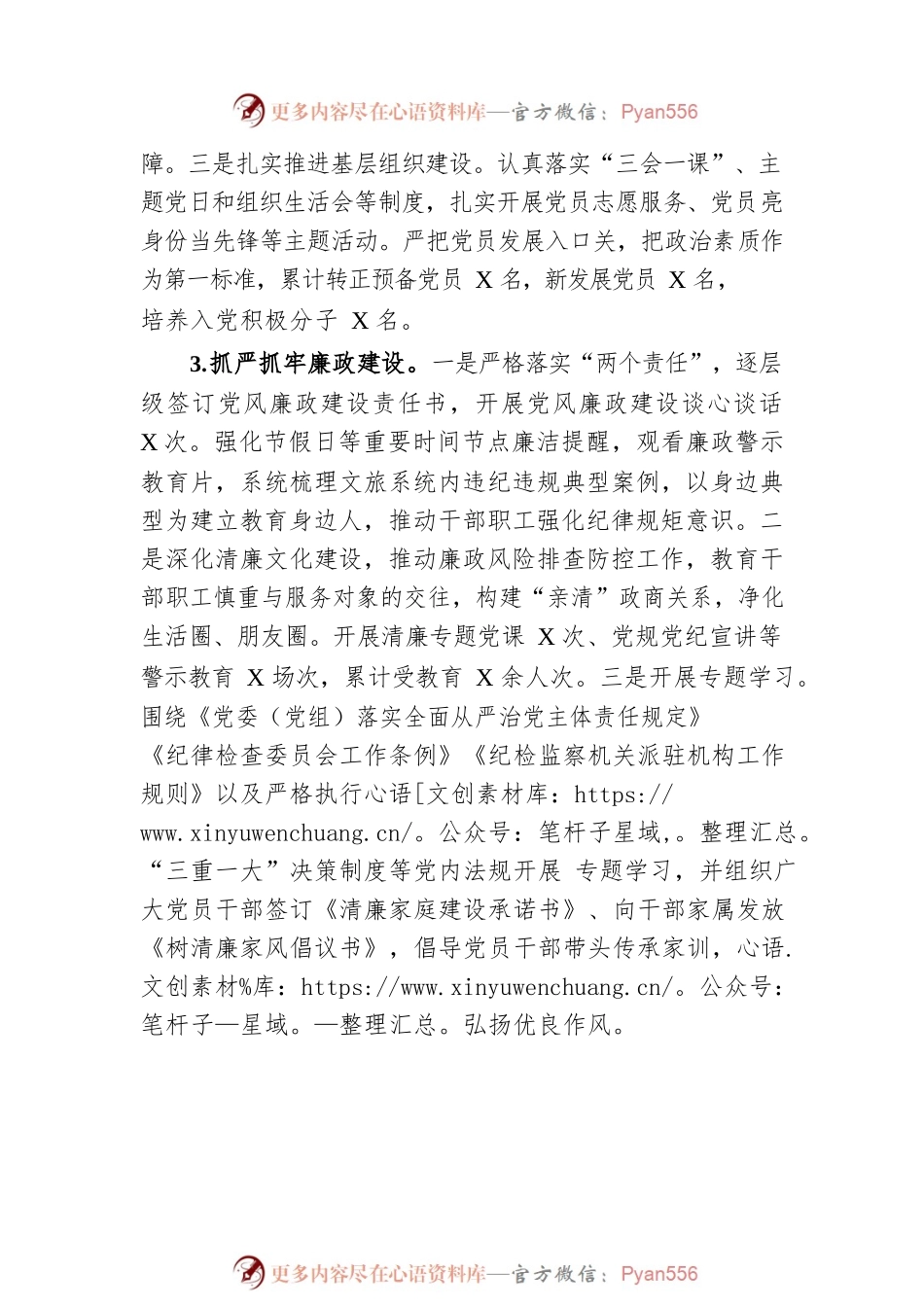 XX县文化旅游广电局2022年基层党建工作总结（20221129）.docx_第2页