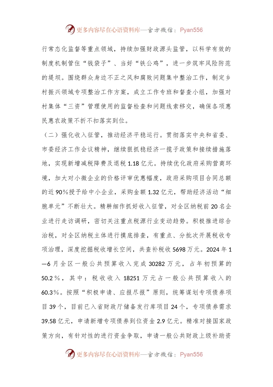 xx区财政局2024年上半年度述职报告.docx_第2页