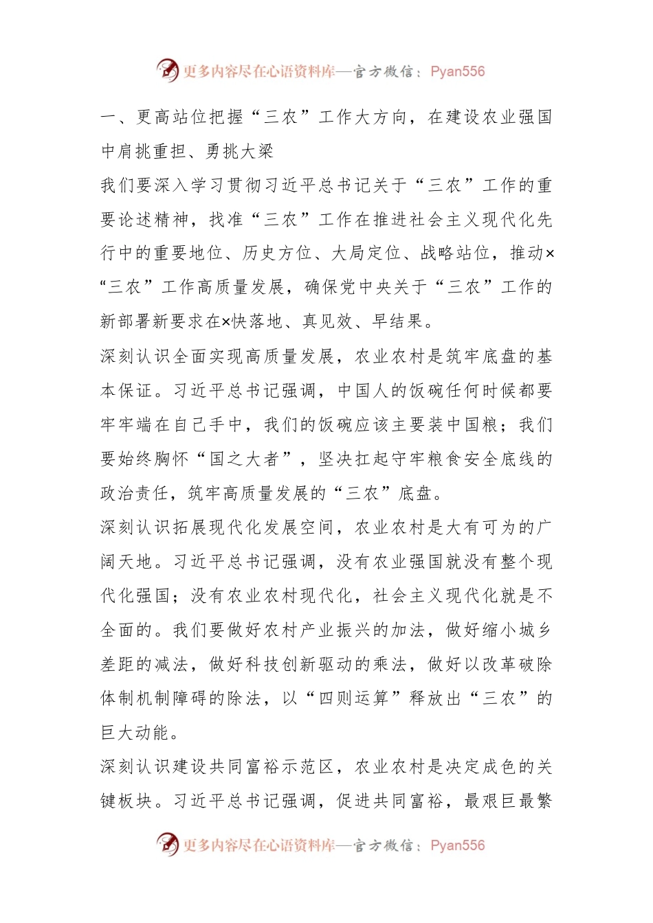 XX党委书记在农村工作会议上的讲话.docx_第2页