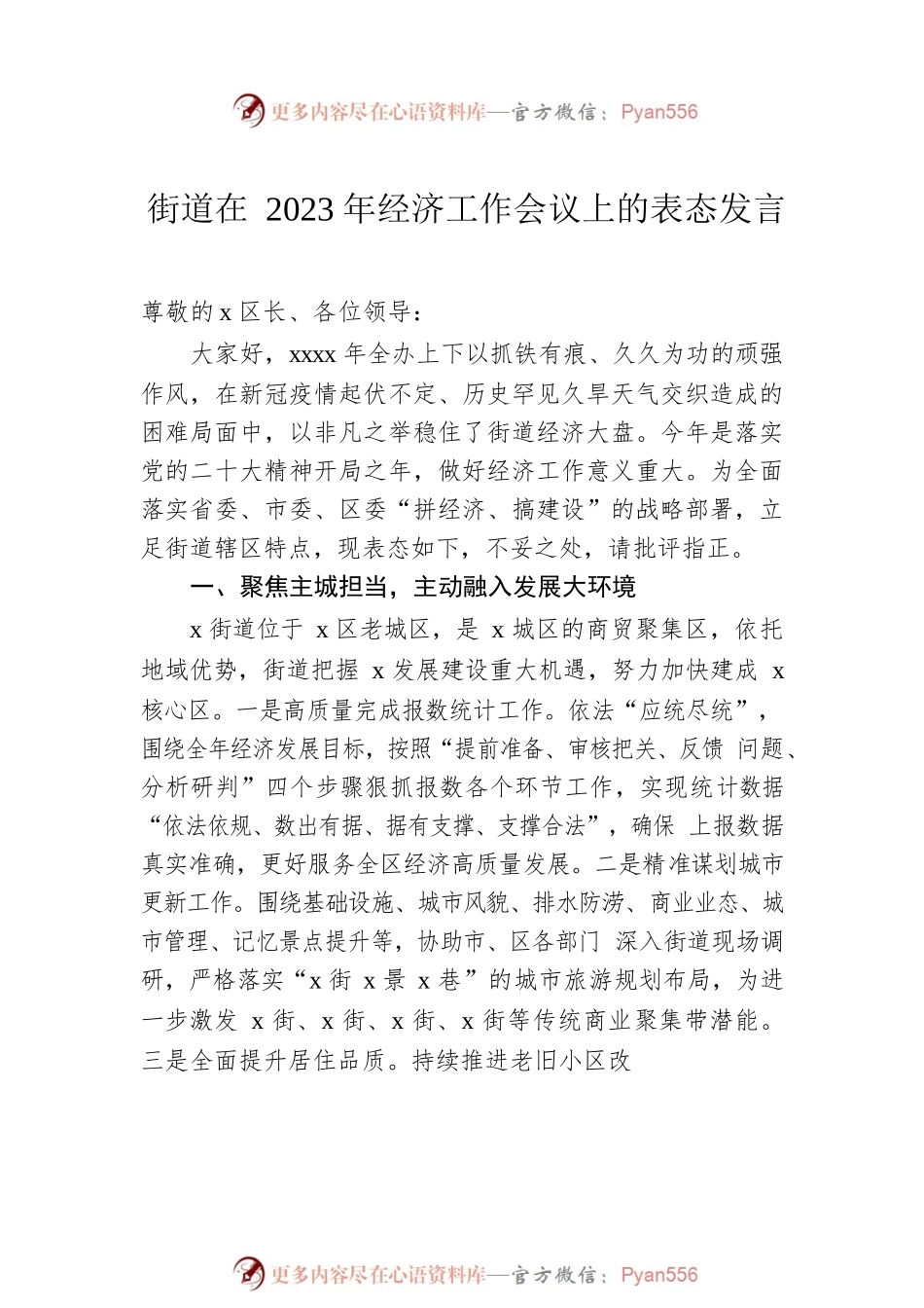 2023年经济工作会议表态发言、讲话汇编（5篇）.docx_第2页