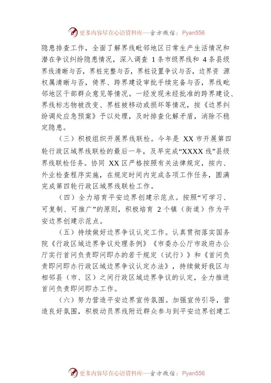 XX区2022年深化平安边界创建工作方案.docx_第2页