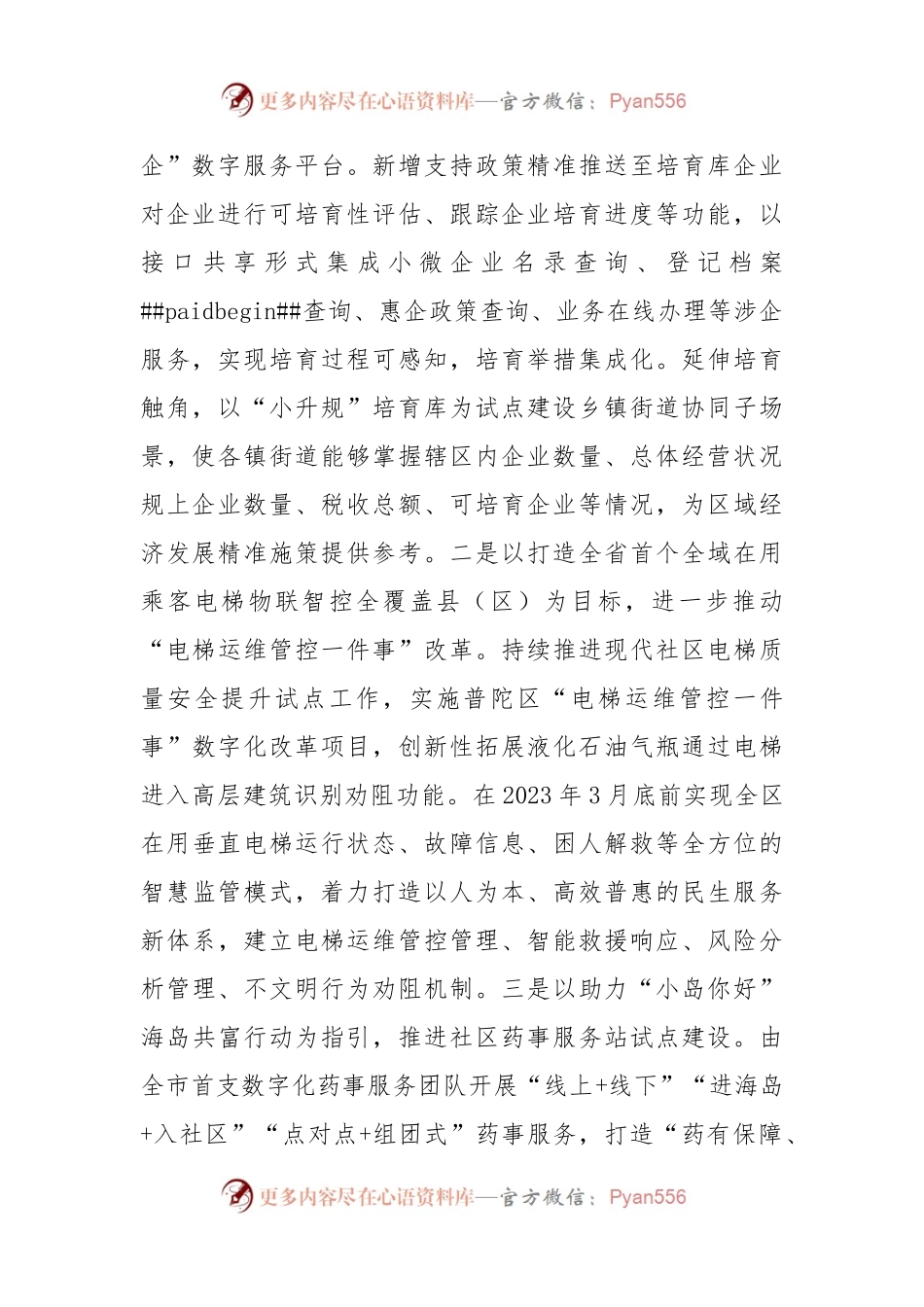 2023年工作思路汇编9篇.docx_第2页