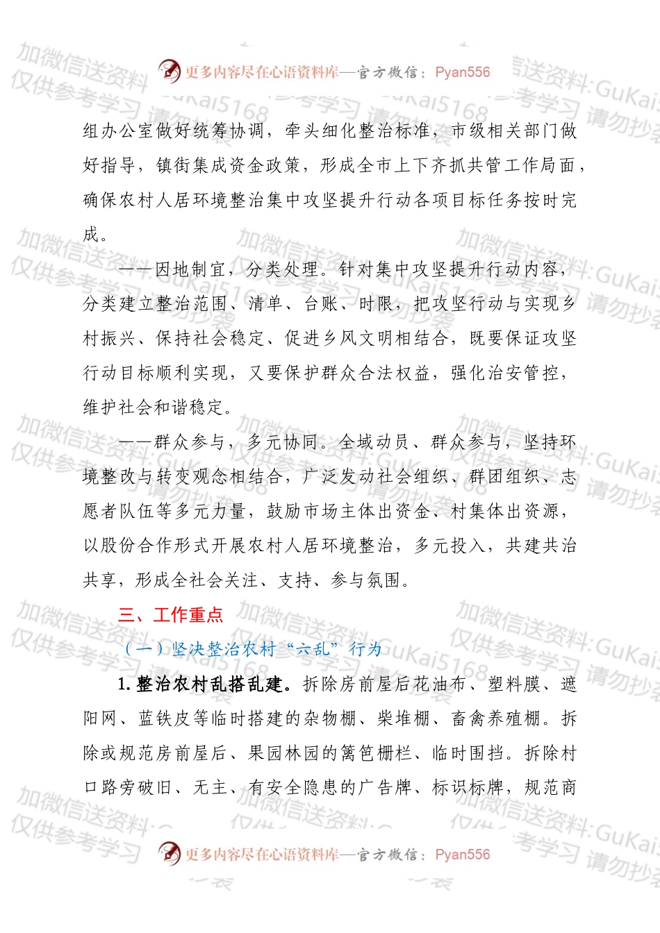xx市2022年农村人居环境整治集中攻坚提升行动方案.docx_第2页