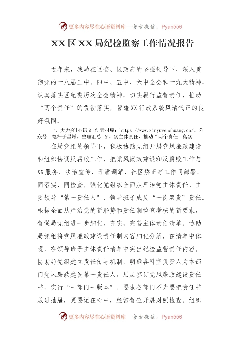 XX区XX局纪检监察工作情况报告.docx_第1页