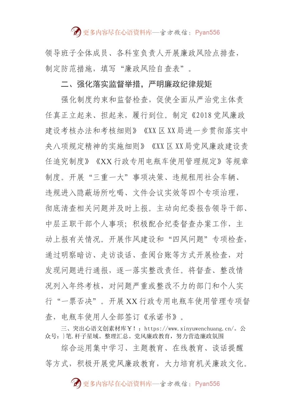 XX区XX局纪检监察工作情况报告.docx_第2页