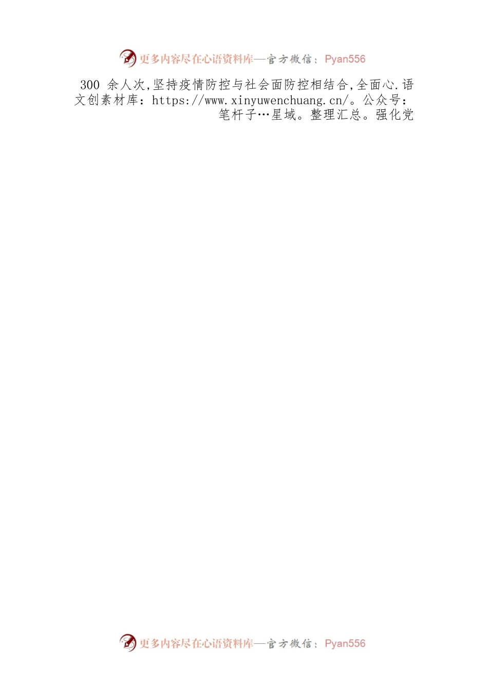 xxx县公安局多措并举圆满完成国庆安保维稳任务.docx_第2页