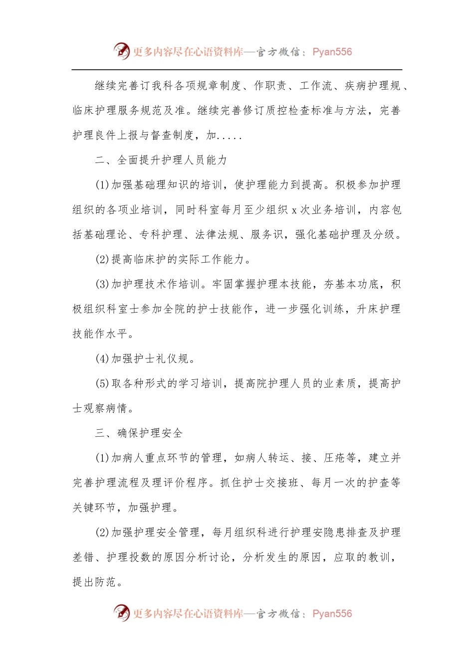 5篇第三季度工作计划护士长精选.docx_第2页
