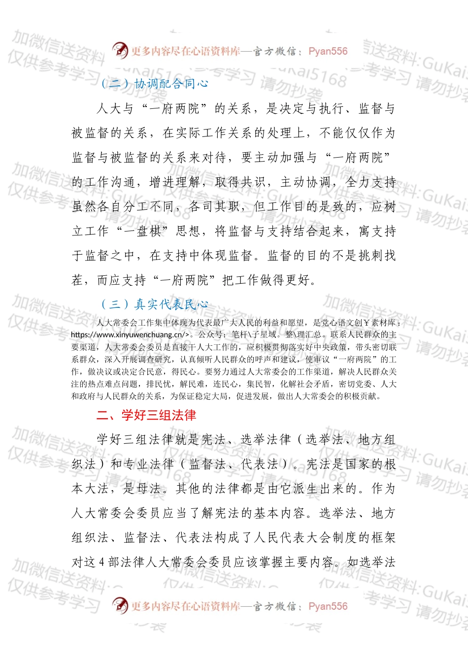 XX县常委班子学习会议交流发言稿（人大工作）.docx_第2页