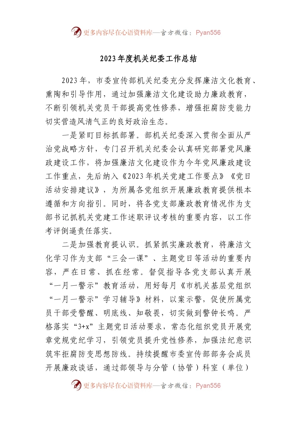 2023年度机关纪委工作总结.docx_第1页