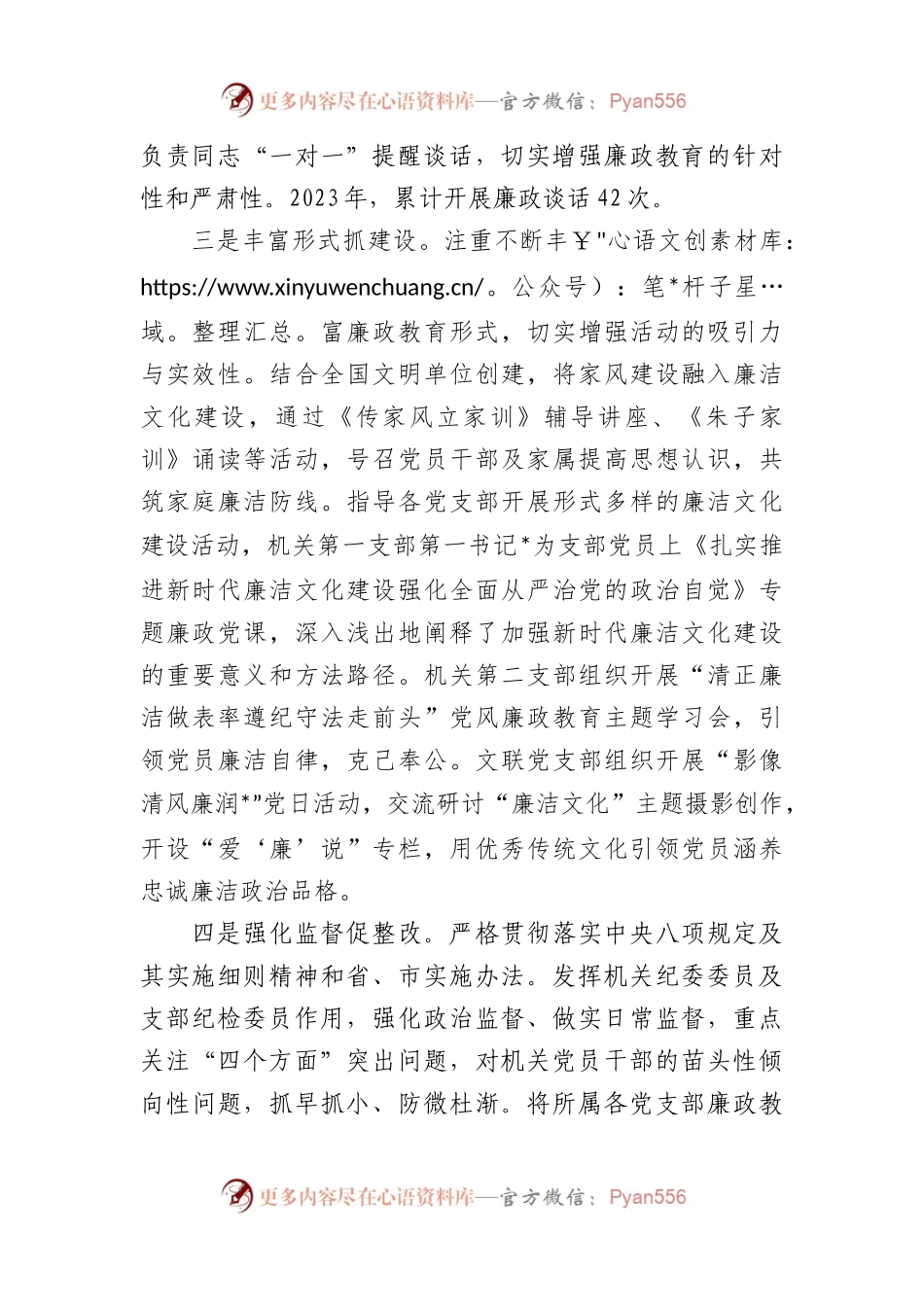 2023年度机关纪委工作总结.docx_第2页