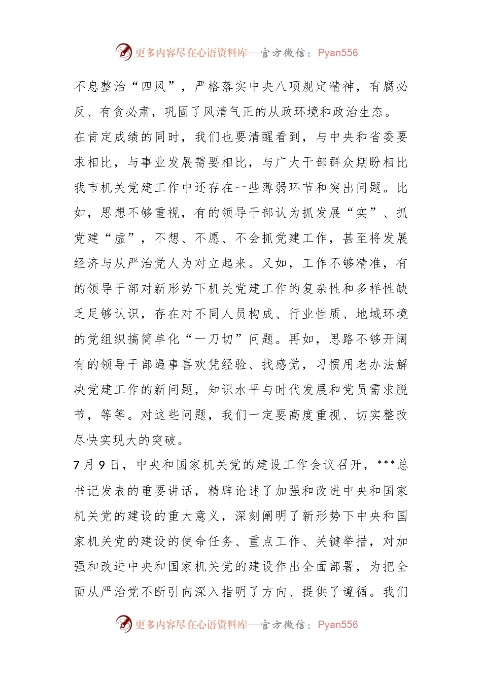 2024年在机关党建工作会议讲话稿.docx_第2页