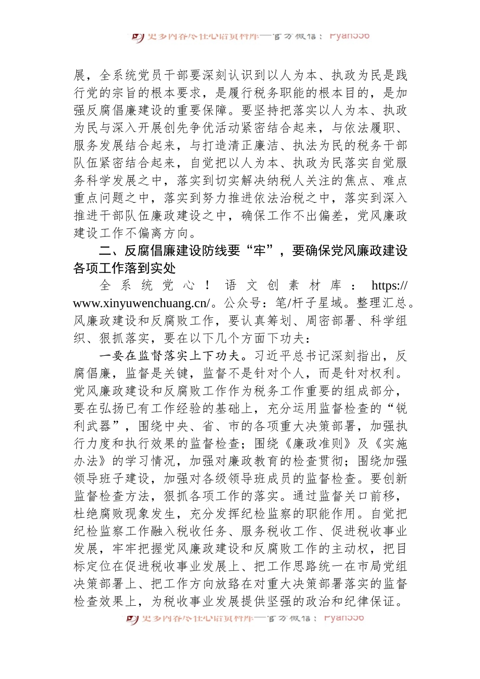2024年上半年市税务局党风廉政建设工作会议上的讲话.docx_第2页