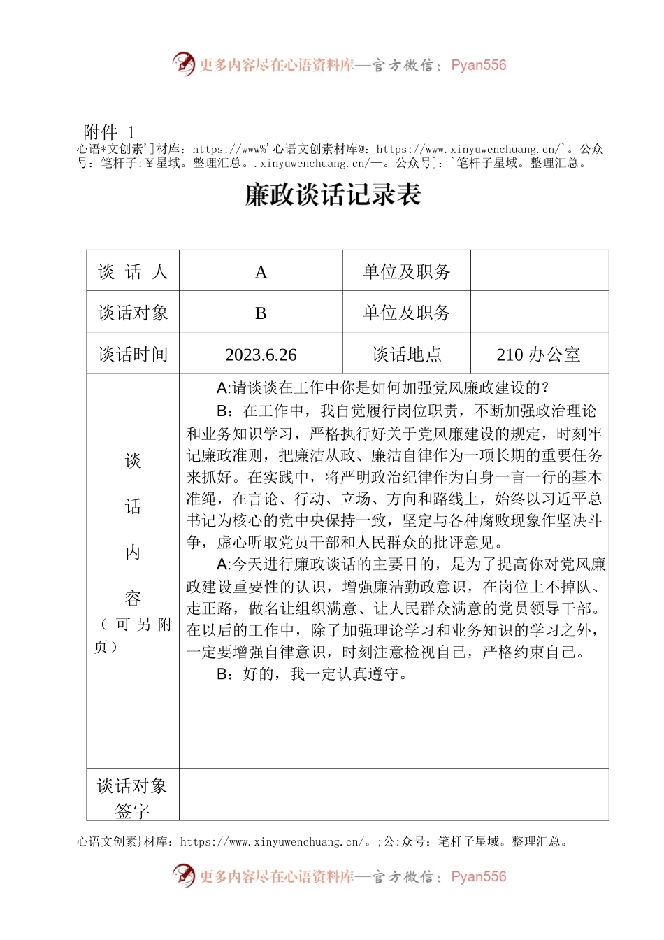 2023年廉政谈话记录.docx_第1页