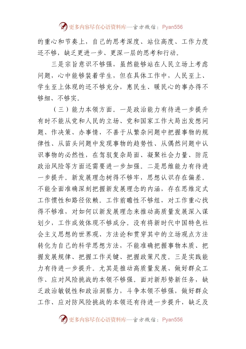 2023年第二批主题教育专题民主生活会个人发言提纲.docx_第2页