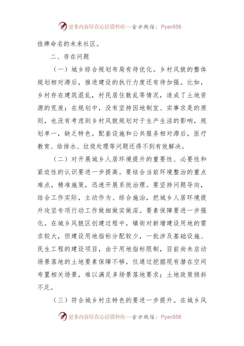 XX市人大常委会关于人居环境优化和城乡风貌整治提升专项视察报告.docx_第2页