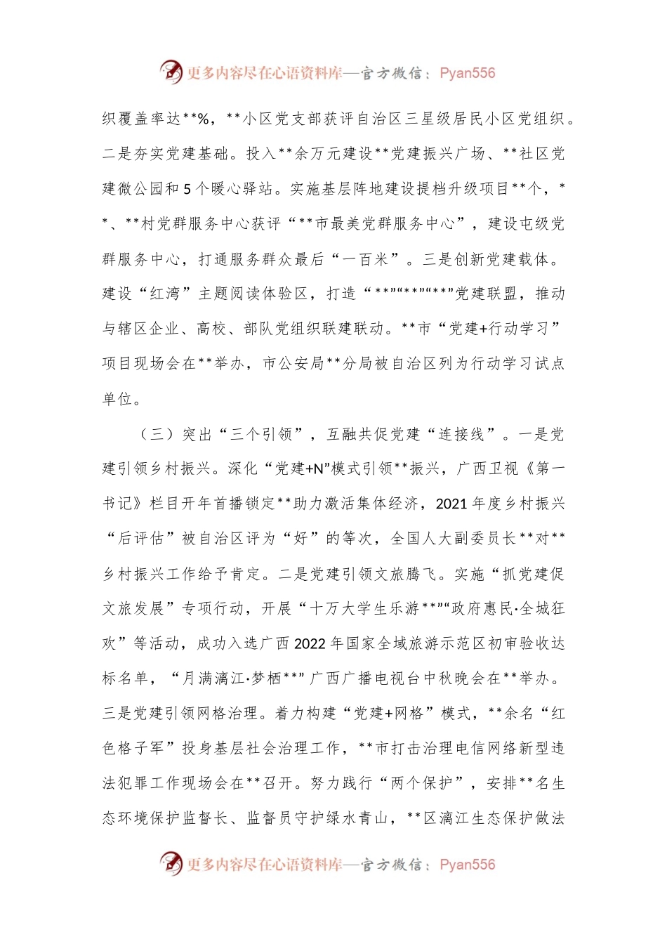 XX区推动党组织工作高质量发展述职报告（全文2944字）.docx_第2页