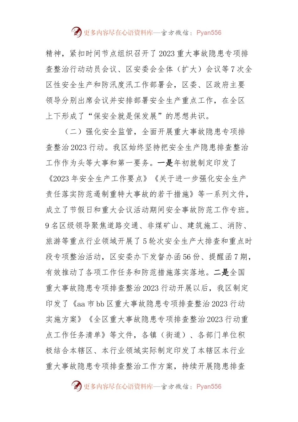 XXX区双节安全生产工作情况汇报.docx_第2页
