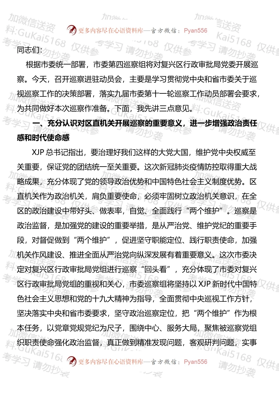 20XX年党组会议上的讲话汇编（20篇）.docx_第2页
