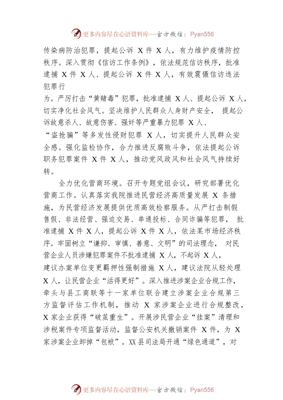 XX县人民检察院工作报告（20230105）(1).docx_第2页
