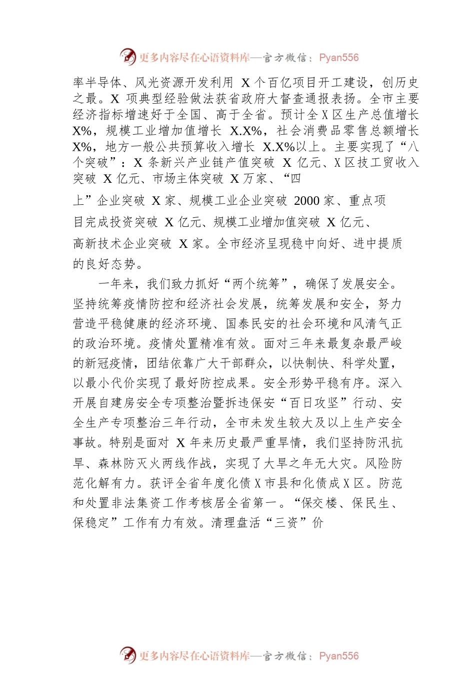 2023年某市政府工作报告（20230128-仅供阅读）(1).docx_第2页