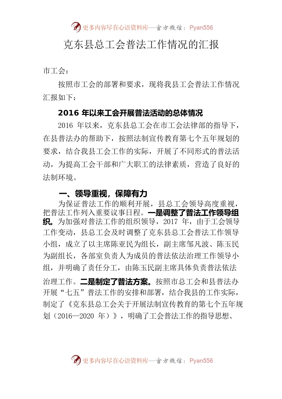 XX县总工会普法工作情况的汇报.docx_第1页
