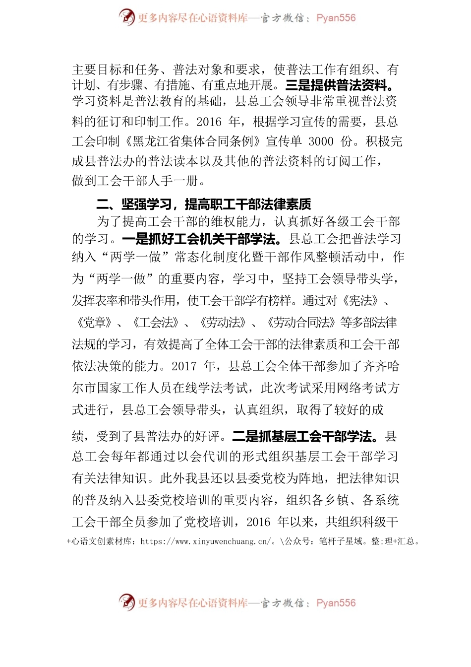 XX县总工会普法工作情况的汇报.docx_第2页