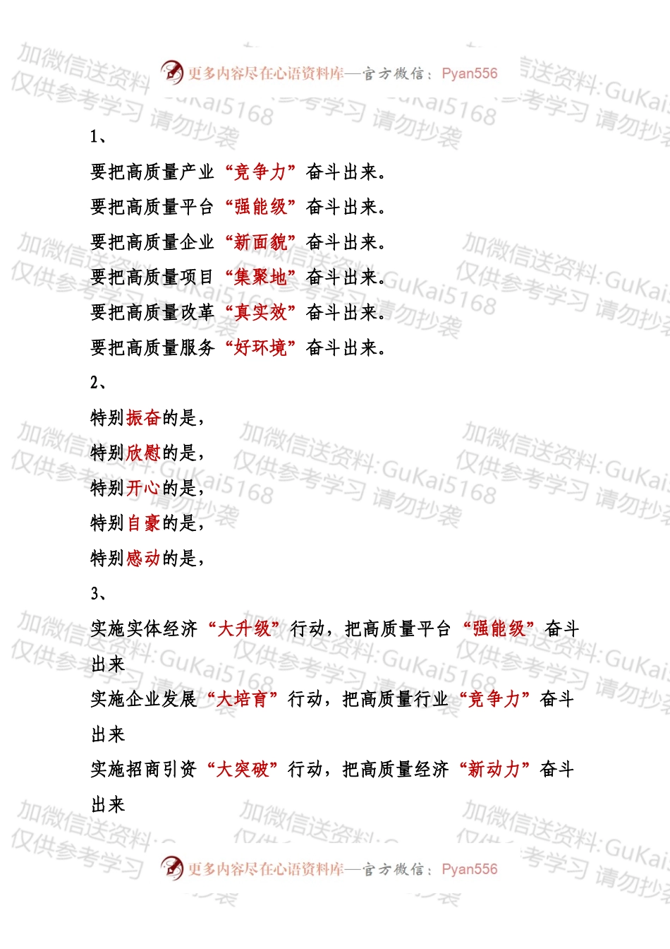 600组最有特色“形象化”表述的标题汇编.docx_第1页