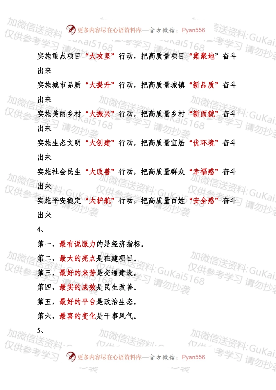 600组最有特色“形象化”表述的标题汇编.docx_第2页