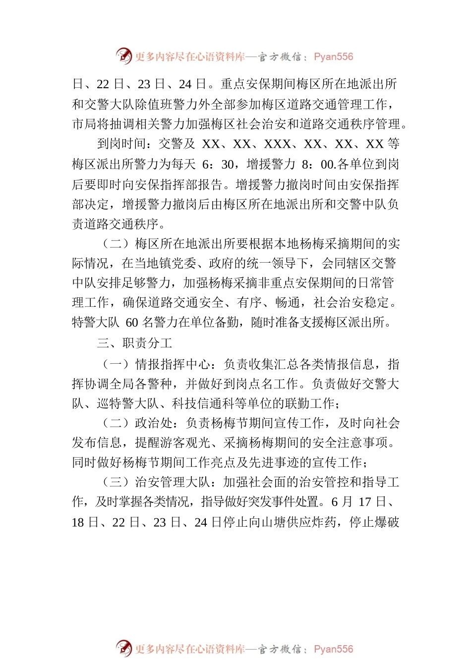 2023年度杨梅节安全保卫工作方案.docx_第2页