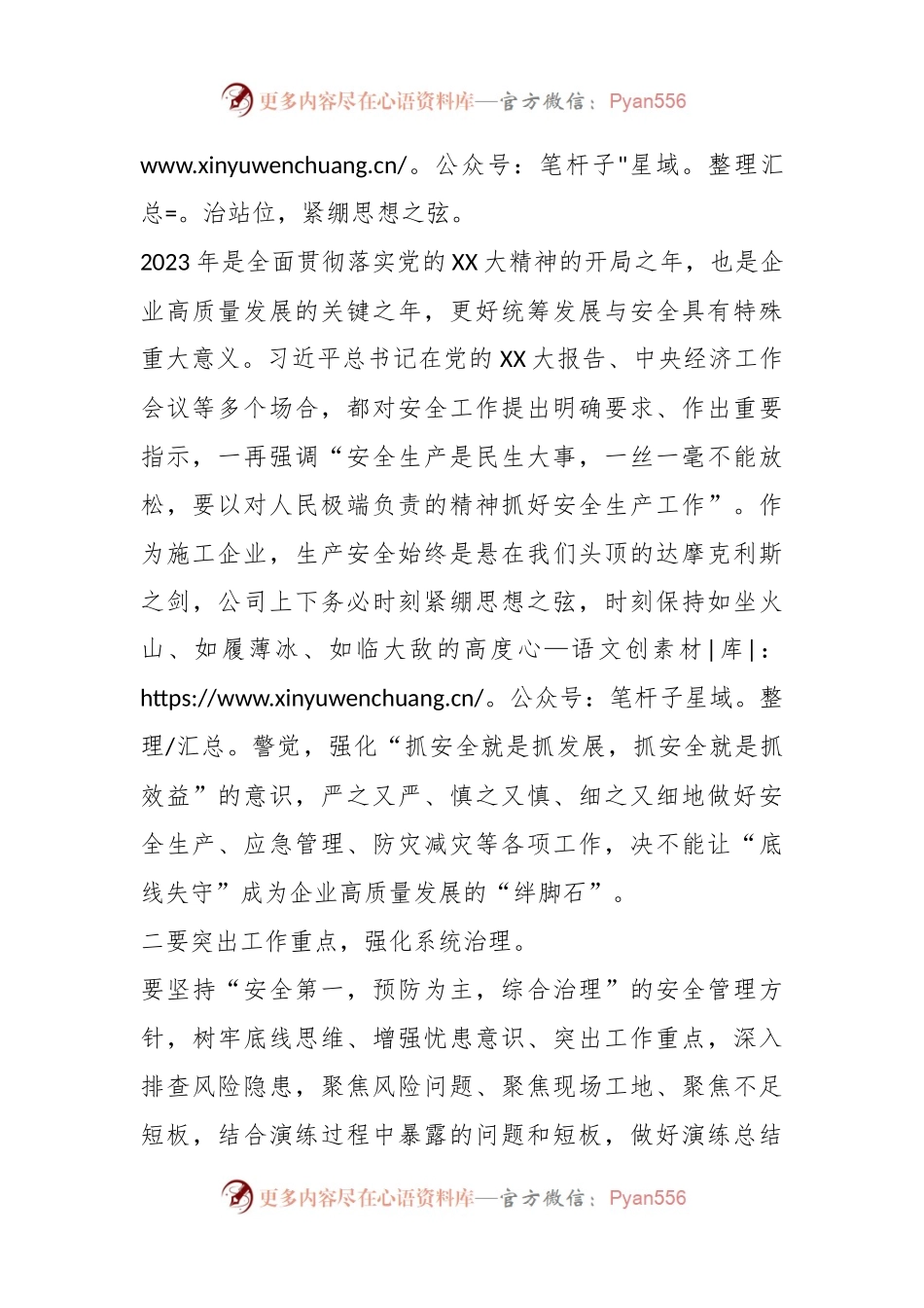 XX公司两级联动应急演练、现场交流会上的讲话.docx_第2页