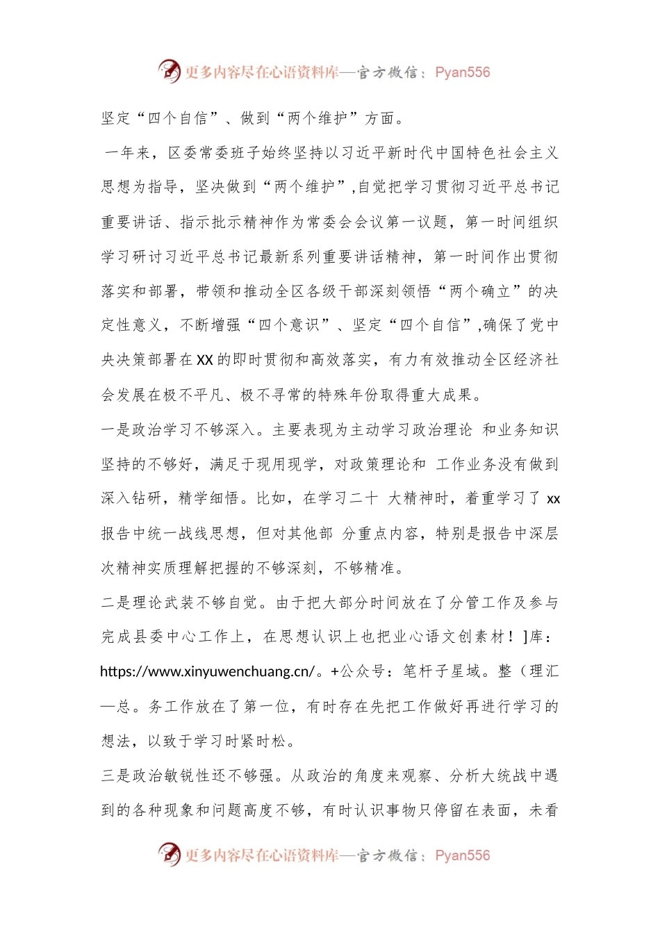 XX区委领导班子2023年度民主生活会“六个带头”对照检查材料.docx_第2页