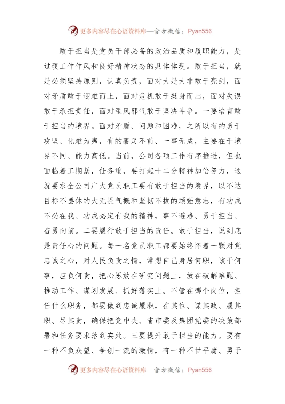 2023年第二季度国企“端午”节前党风廉政集体约谈会上的讲话.docx_第2页