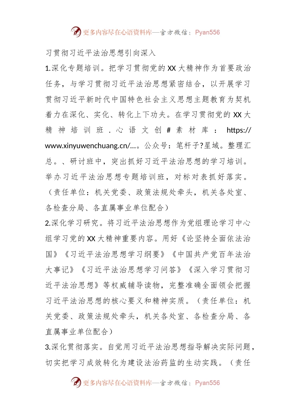 2023年度单位主要负责人履行推进法治建设第一责任人职责清单.docx_第2页
