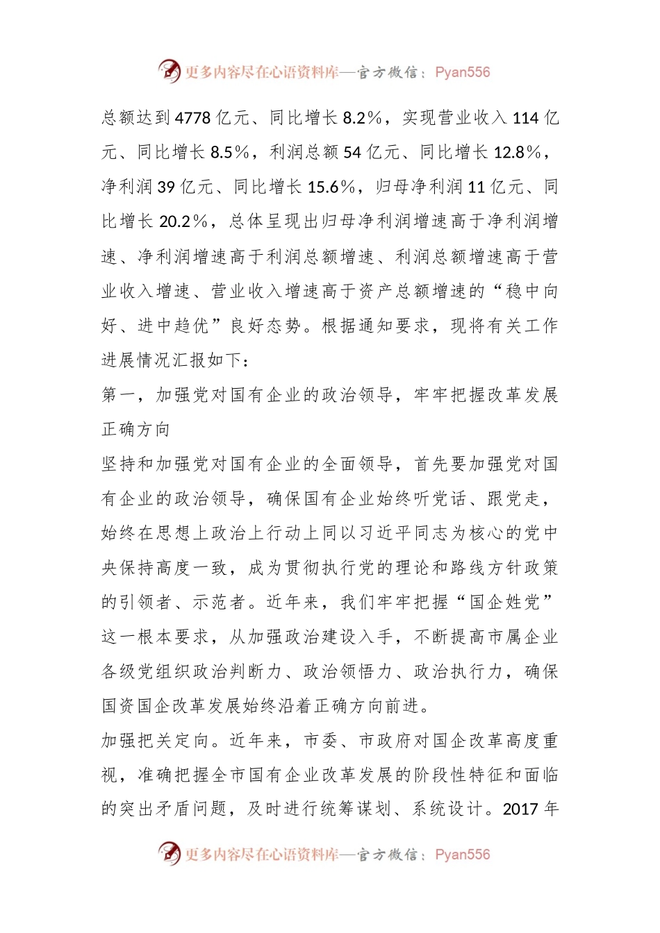 XX市国资委关于全市国资国企工作进展情况汇报.docx_第2页