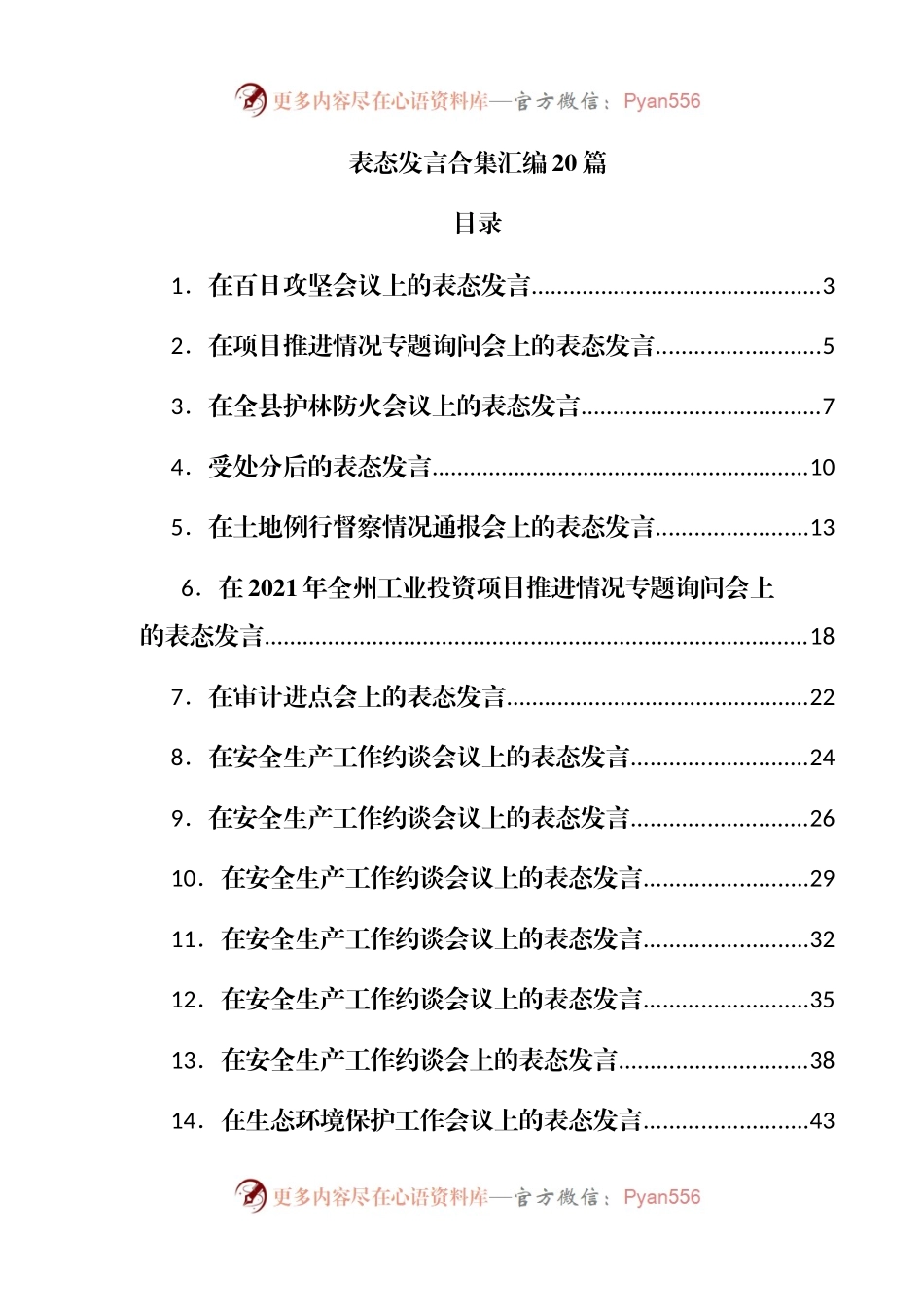 20篇表态发言.docx_第1页