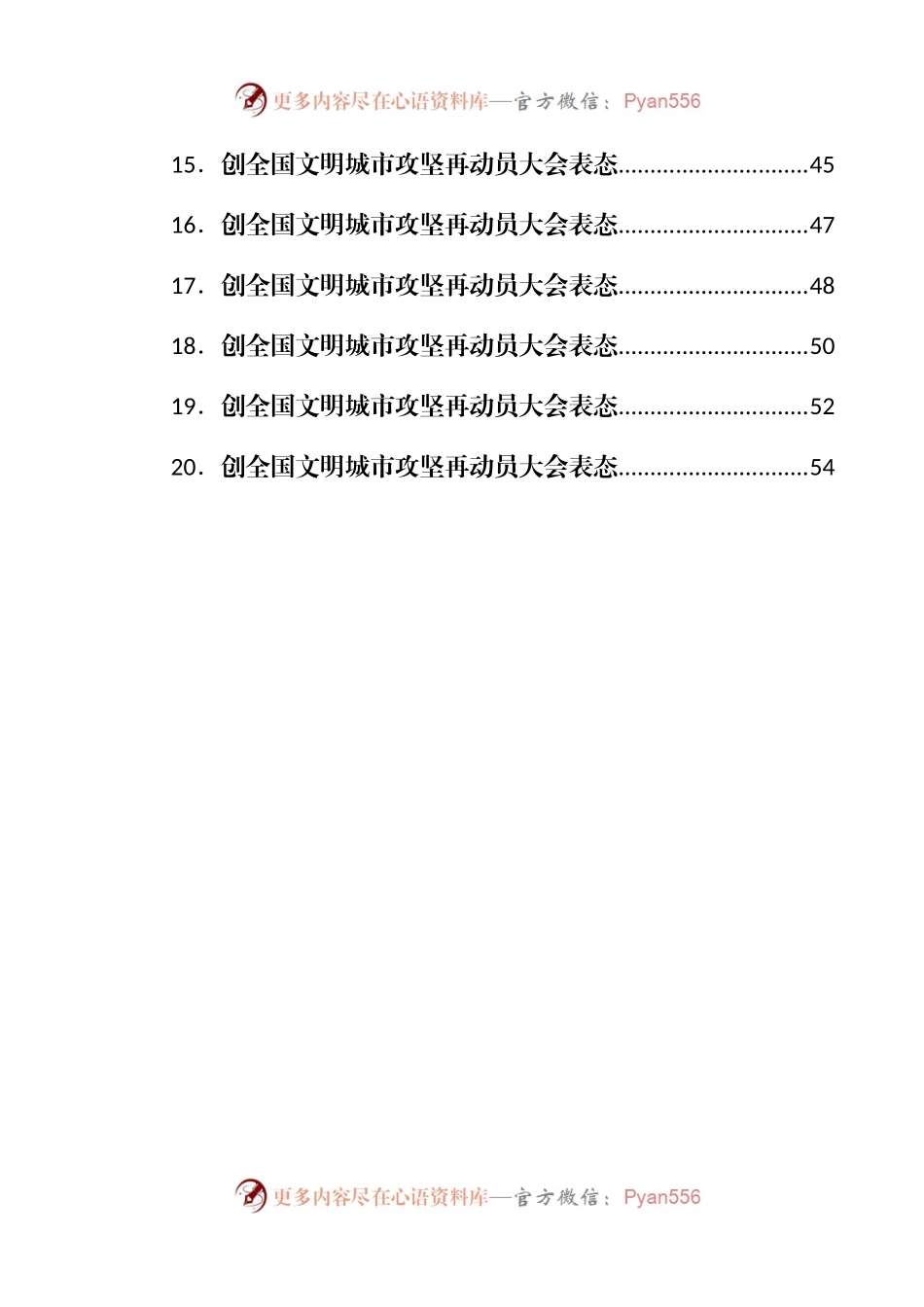 20篇表态发言.docx_第2页