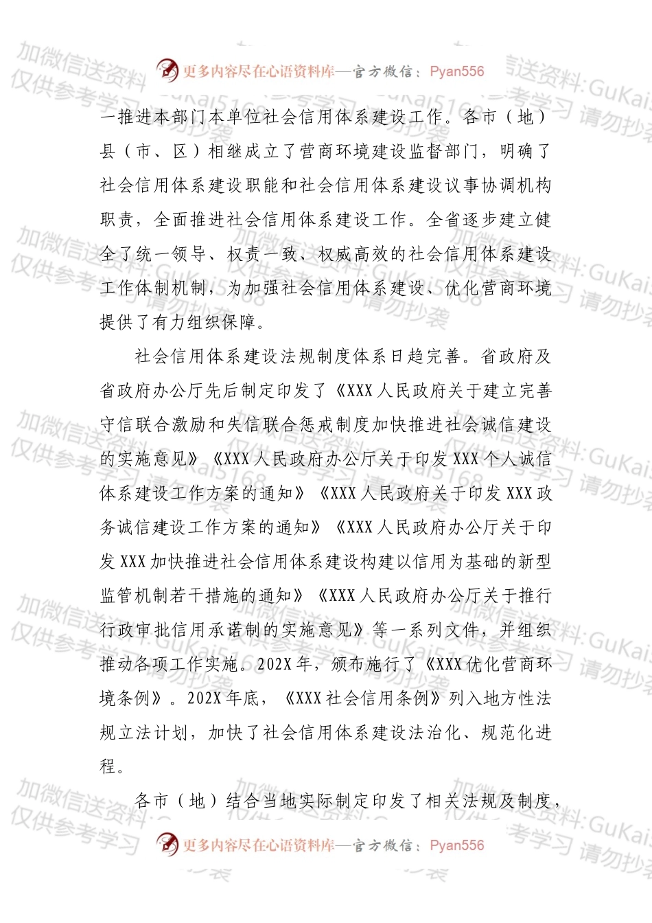 XXX社会信用体系建设规划.docx_第2页