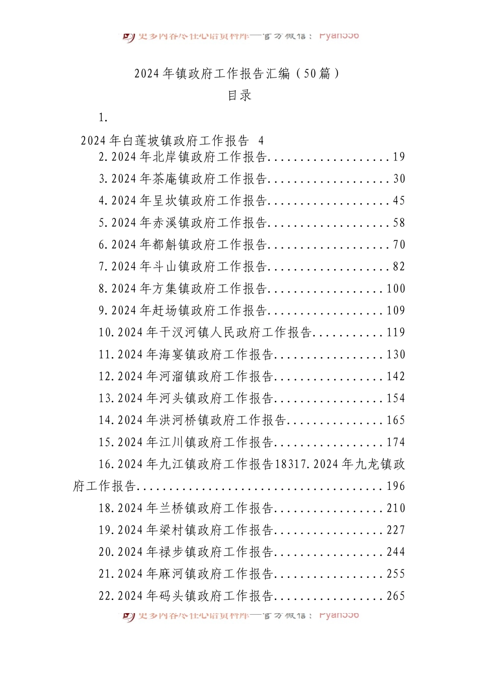 2024年镇政府工作报告汇编（50篇）.docx_第1页