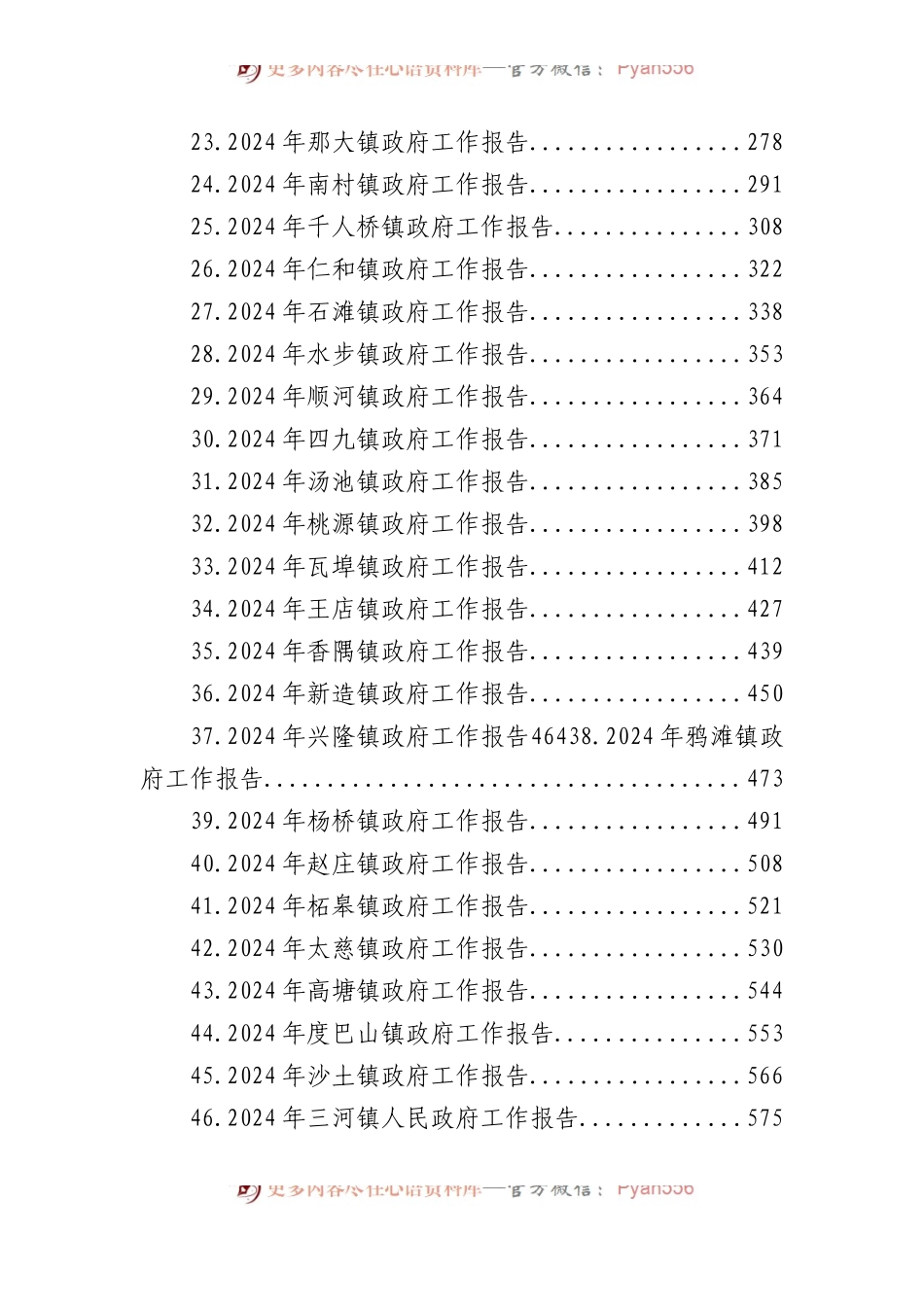 2024年镇政府工作报告汇编（50篇）.docx_第2页