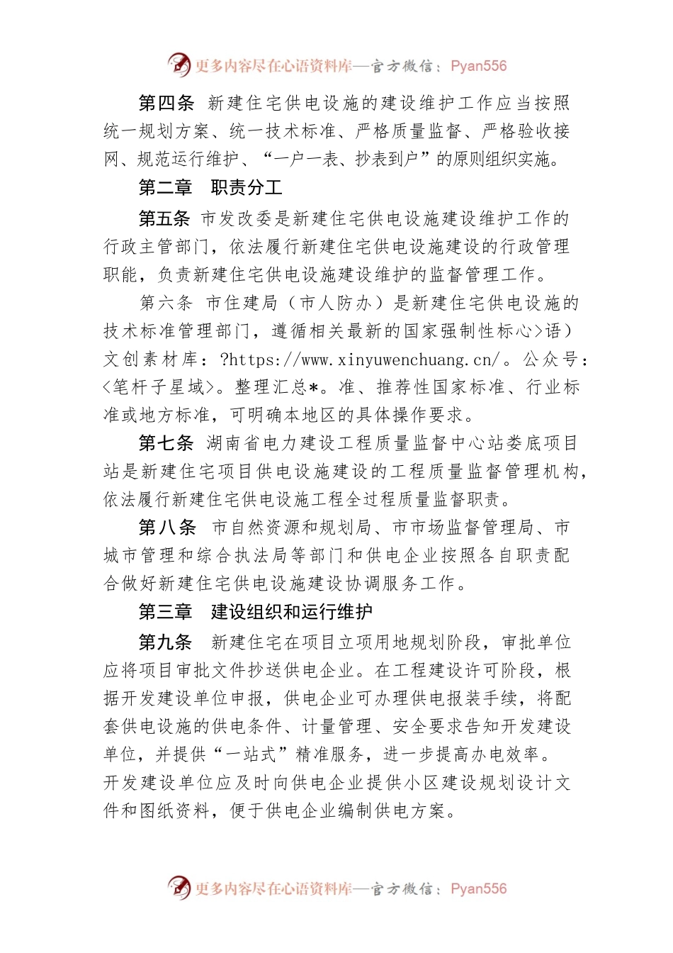 XX市城市新建住宅供电设施建设维护管理办法.docx_第2页
