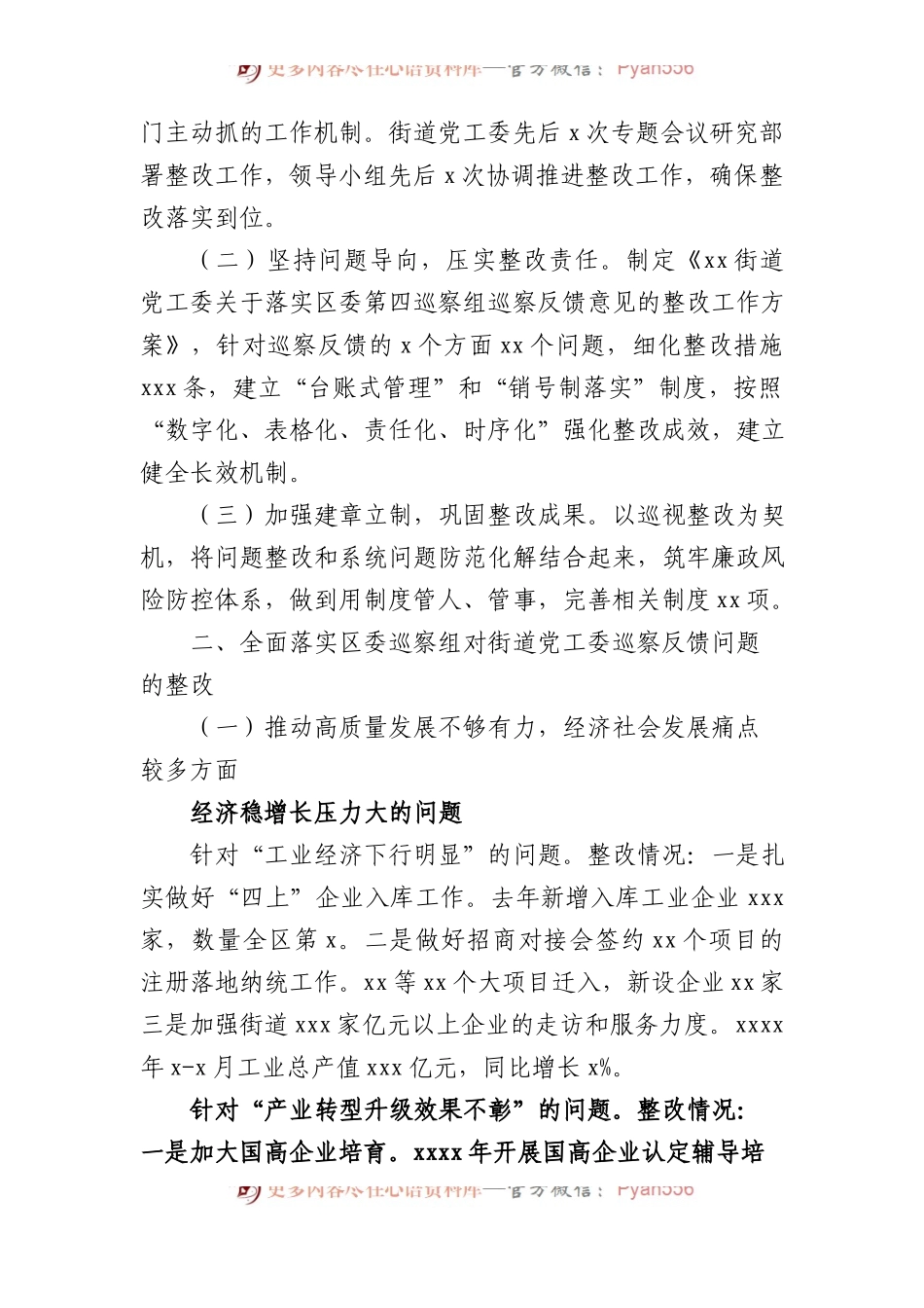 4篇关于落实巡察组巡察反馈意见整改情况的通报汇编.docx_第2页