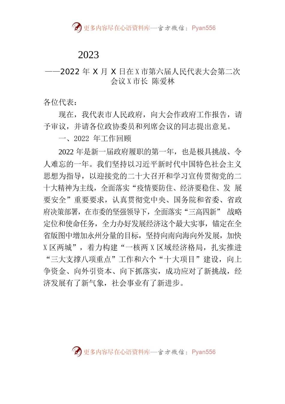 2023年某市政府工作报告(12).docx_第1页