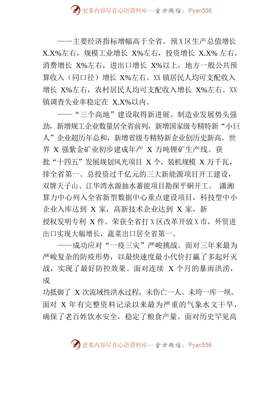 2023年某市政府工作报告(12).docx_第2页