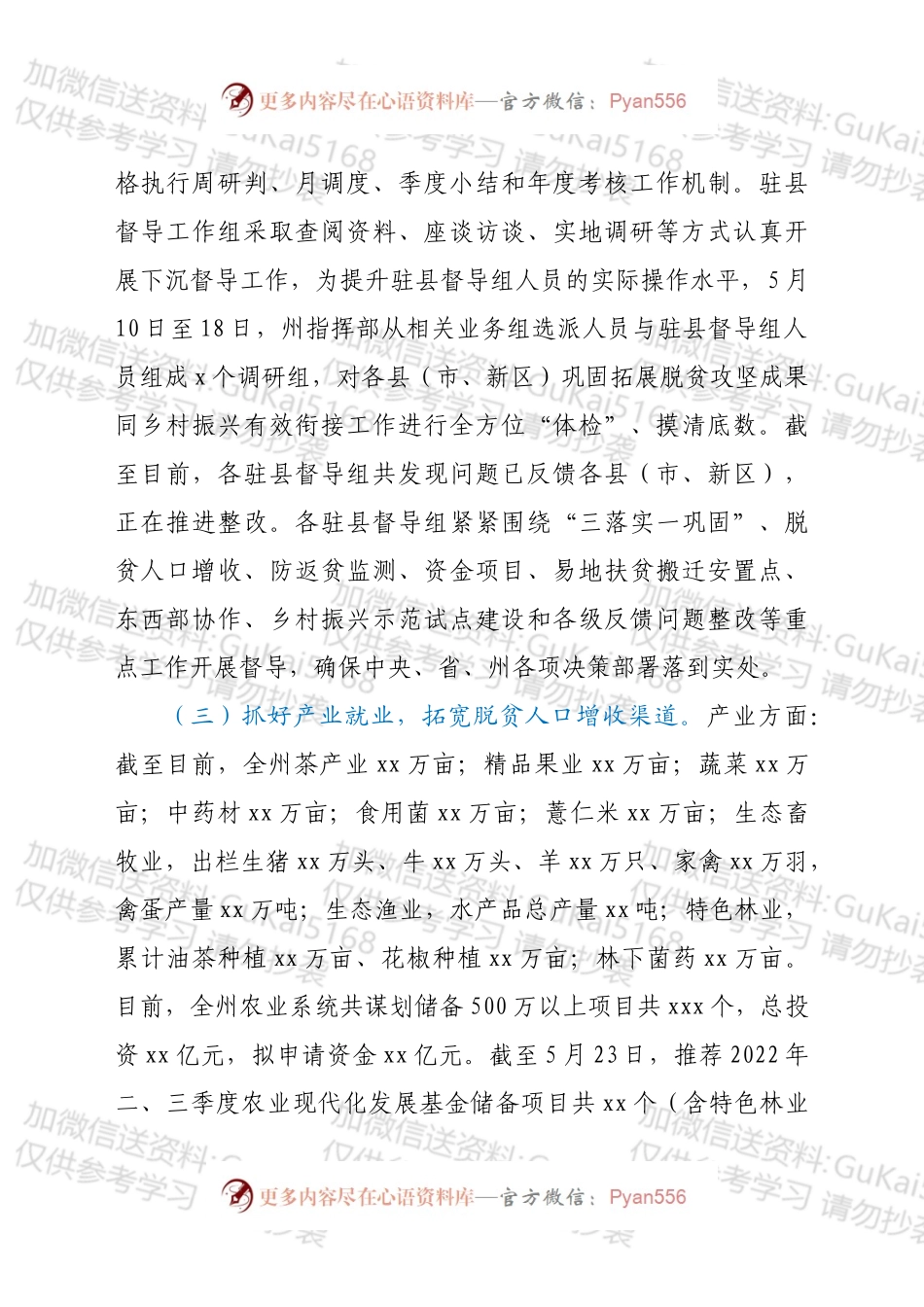 xx乡村振兴指挥部2022年5月工作开展情况.docx_第2页
