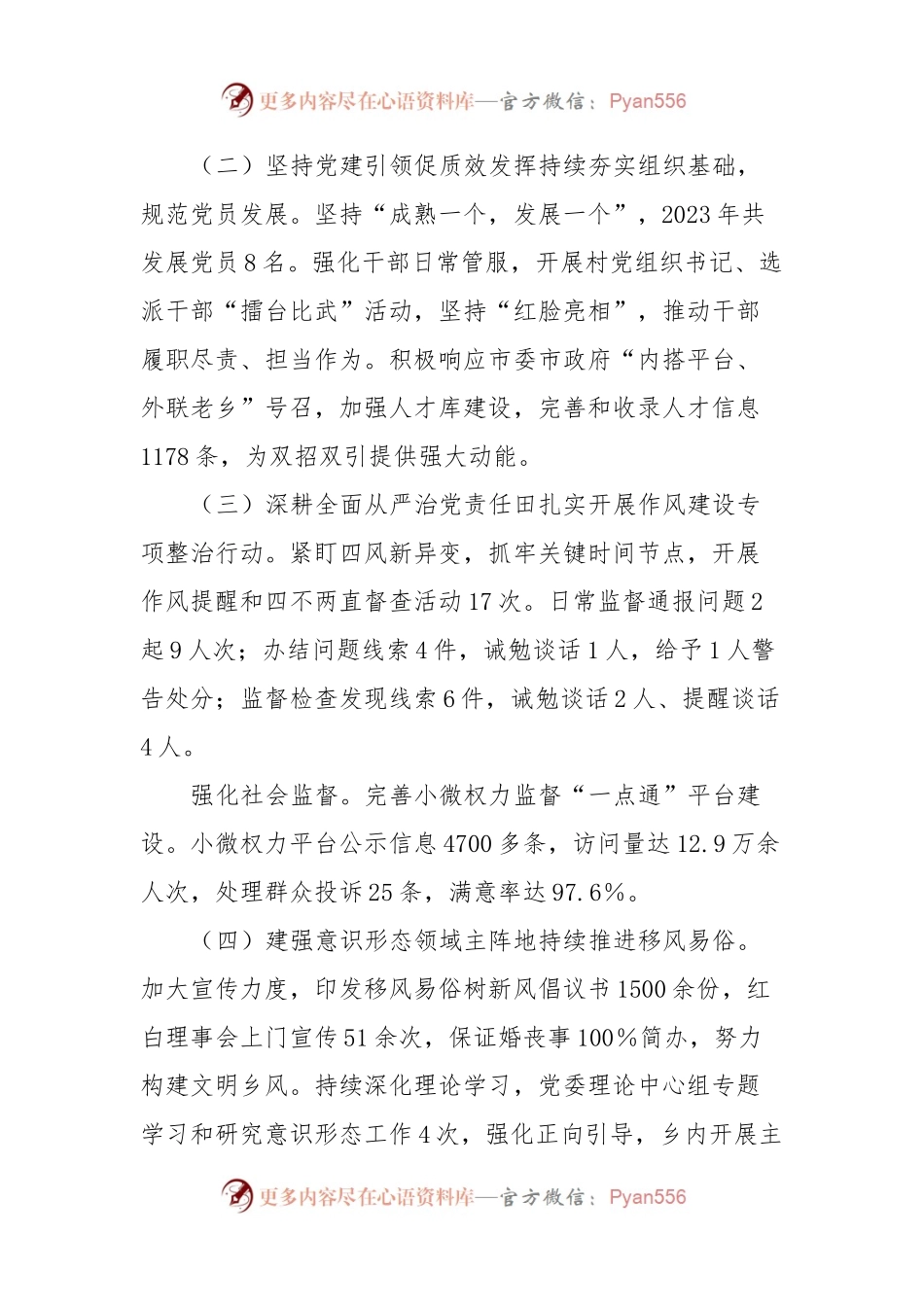 XX乡2023年工作总结和2024年工作安排.docx_第2页