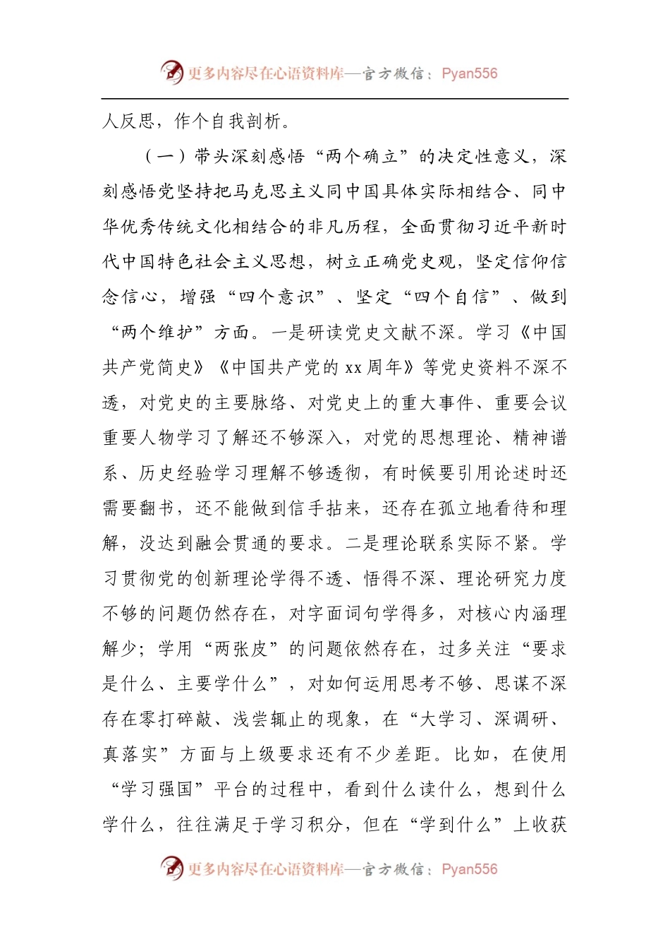 99个人2021年专题民主生活会对照检查材料[城管].docx_第2页